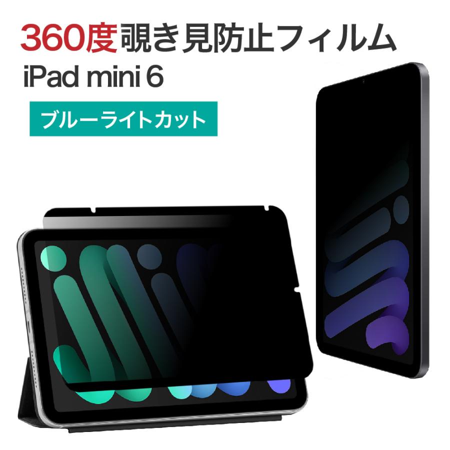 LOE LOE(ロエ) 360度 マグネット式 覗き見防止フィルム iPad mini6 用
