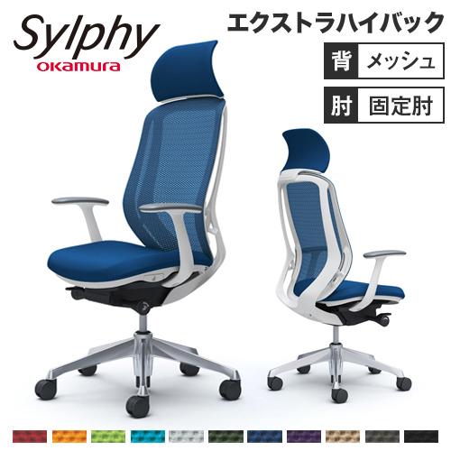 オカムラ（okamura） シルフィー チェア オフィスチェア 岡村製作所