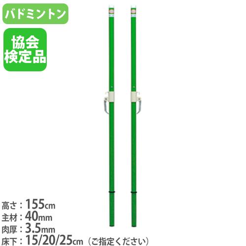 TOEI LIGHT（トーエイライト） 法人限定 バドミントン支柱 2本1組 日本