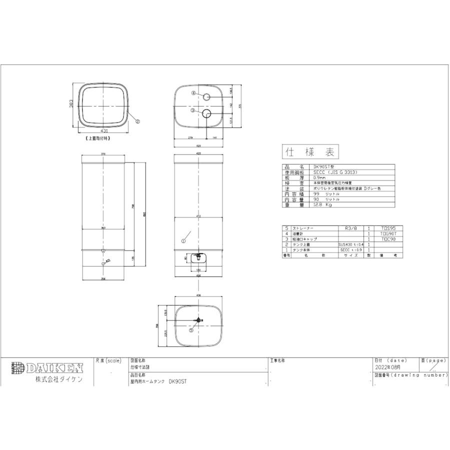 DAIKEN ダイケン 室内用ホームタンク 灯油タンク オイルタンク 90型