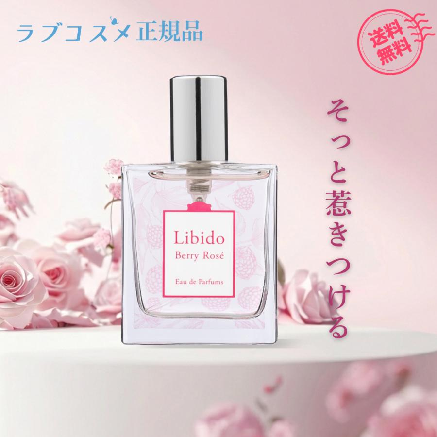 ラブコスメ リビドー ベリーロゼ レディース パフューム 日本製
