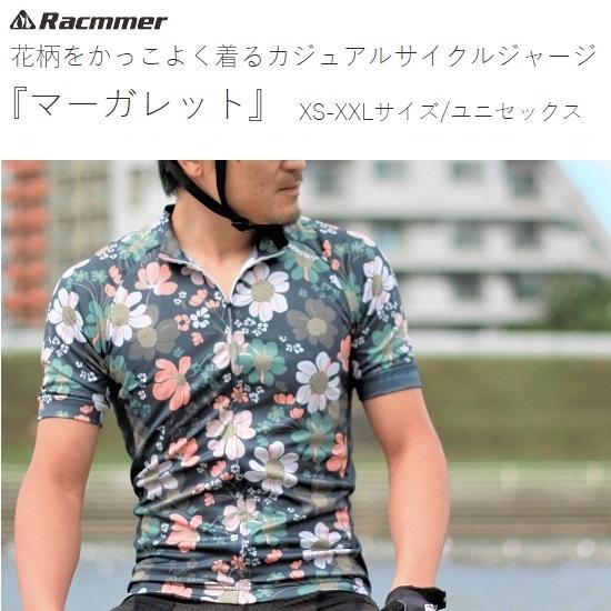 サイクルジャージ Racmmer『マーガレット』半袖 夏 春夏 安い おしゃれ
