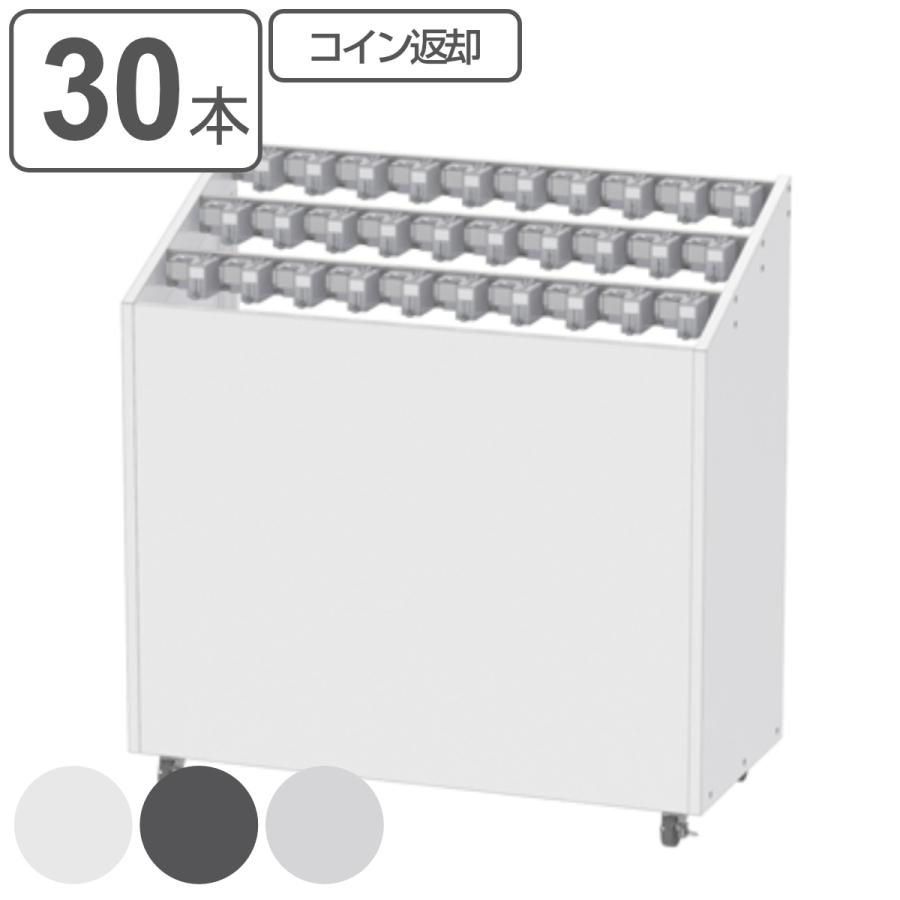 ぶんぶく（BUNBUKU） 業務用傘立て 30本用 カギ付 コイン返却タイプ