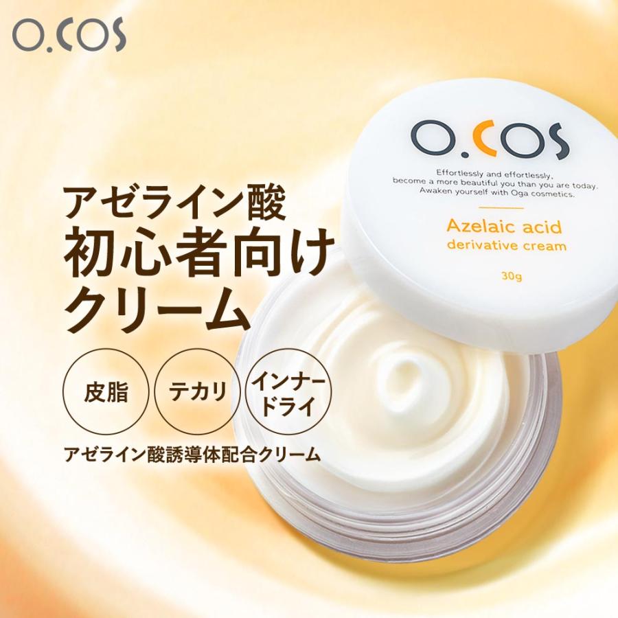 D-RAY 『本日24時まで 500円OFF』保湿クリーム アゼライン酸 誘導体