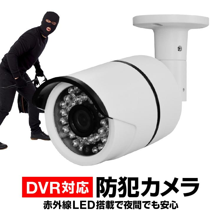 赤外線LED防犯カメラ 防水デザイン 夜間監視800TVL 室内/屋外2ウェイ