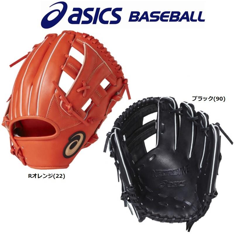 ASICS（アシックス） 野球 硬式グラブ/グローブ ネオリバイブ 内野