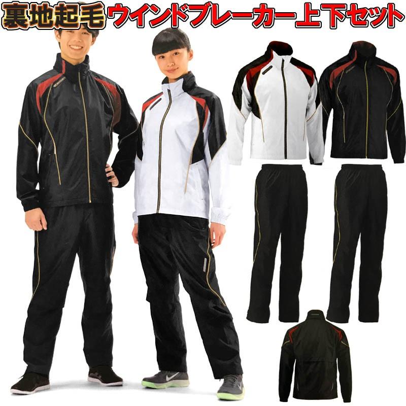 エスエスケイ（SSK） Sサイズのみ ウインドブレーカー 上下セット 裏地