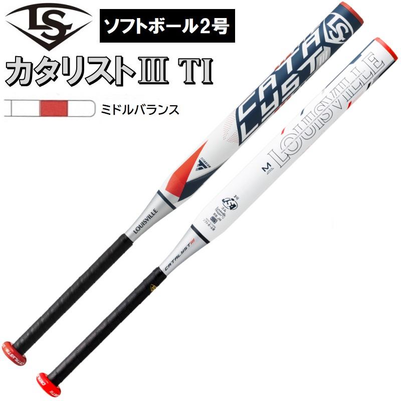 ルイスビルスラッガー カタリスト3 III TI ソフトボール用バット子供用