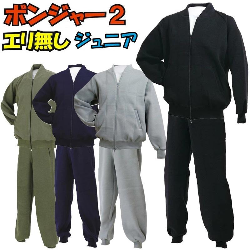 津留美 柔道 武道 ボンジャー2 上下セット 衿無しジャージ ツルミ