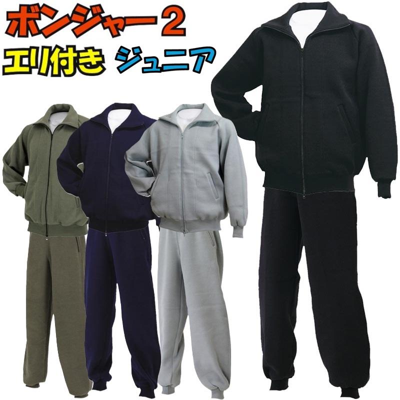 津留美 柔道 武道 ボンジャー2 上下セット 衿付きジャージ ツルミ