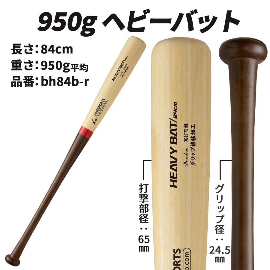 LINDSPORTS（リンドスポーツ） 竹バット 硬式 ヘビーバット
