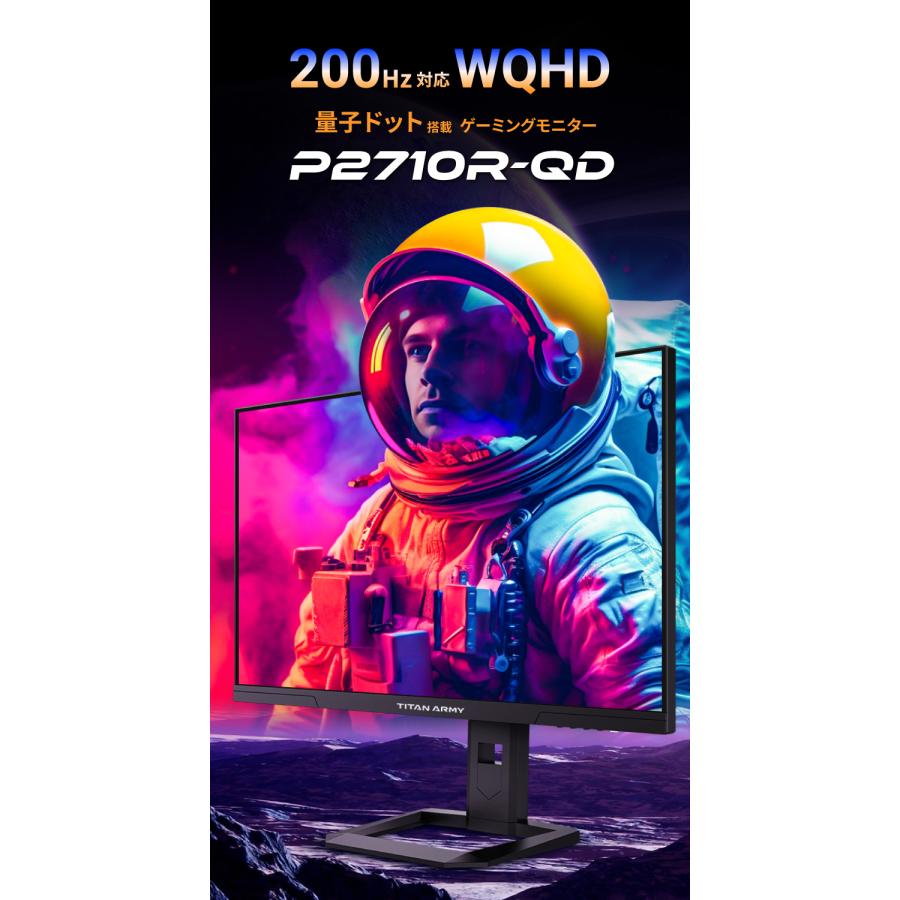 TITAN ARMY 27インチ 量子ドット HDR500相当 WQHD 200Hz ゲーミング