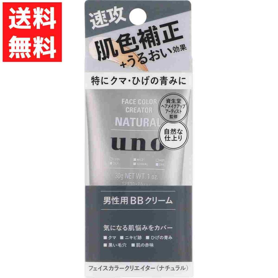 uno（ウーノ） フェイスカラークリエイター 男性用BBクリーム 日中用