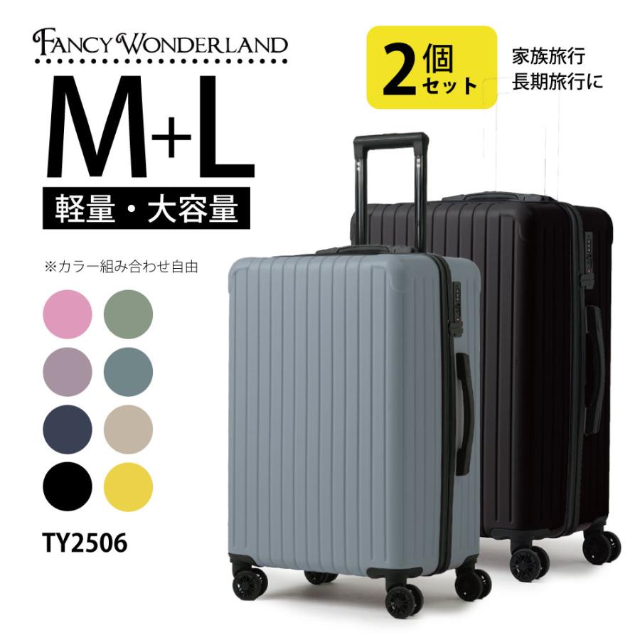 FANCY WONDERLAND 2個セット スーツケース M Lサイズ 軽量 キャリー