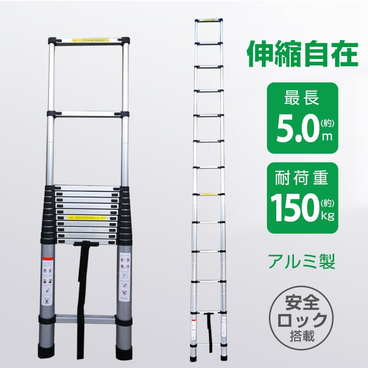 アルミ製はしご 伸縮はしご はしご 梯子 伸縮 5m 伸縮脚立 足場 高所