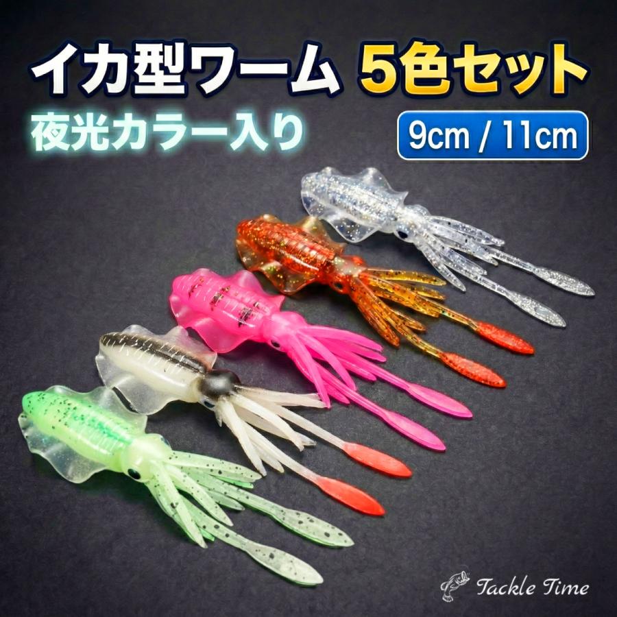 ルアー ワーム イカ イカベイト イカワーム セット グロー 夜光