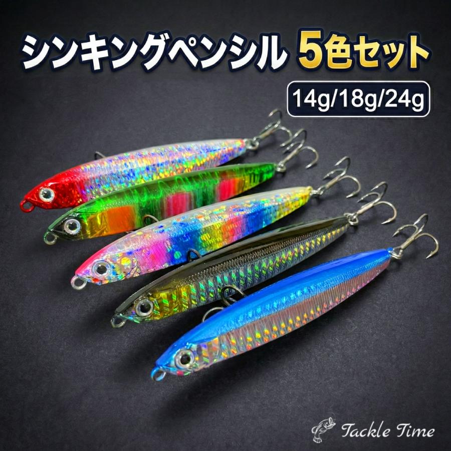 ルアー シンキングペンシル シンペン セット 14g 18g 24g ヘビー