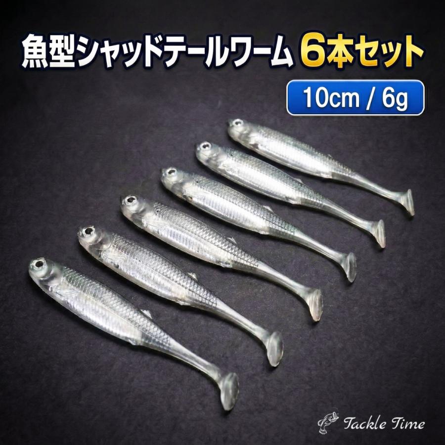 ルアー ワーム セット シャッドテール 10cm 6g シーバス ヒラメ 青物