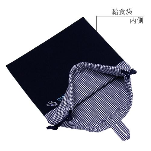 給食袋 | スタンダードセレクション 入園 入学 名入れ バッグ 袋 お