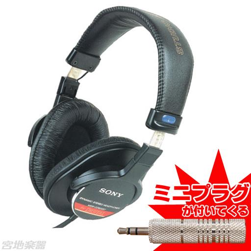 SONY（ソニー） SONY/MDR-CD900ST【ステレオミニ変換プラグプレゼント