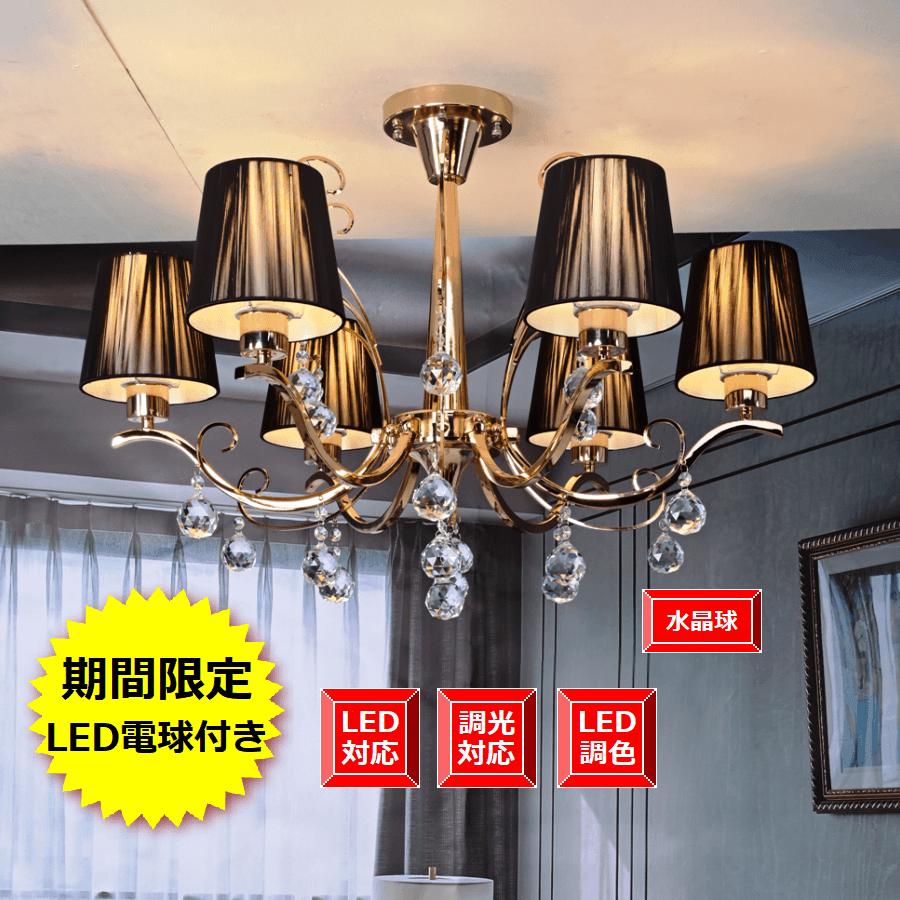 シャンデリア シーリングライト アンティーク 照明器具 天井照明 LED