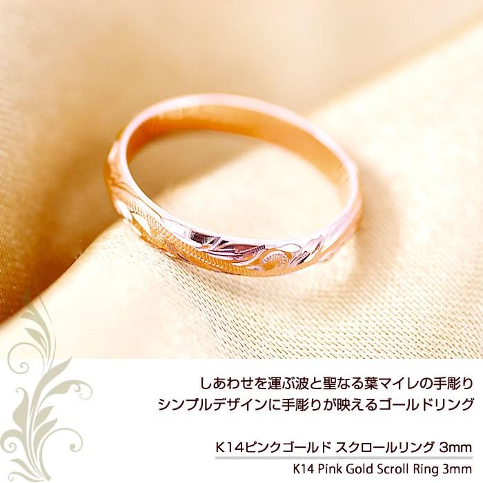 ハワイアンジュエリー リング 刻印無料 K14 ピンクゴールドリング 3mm