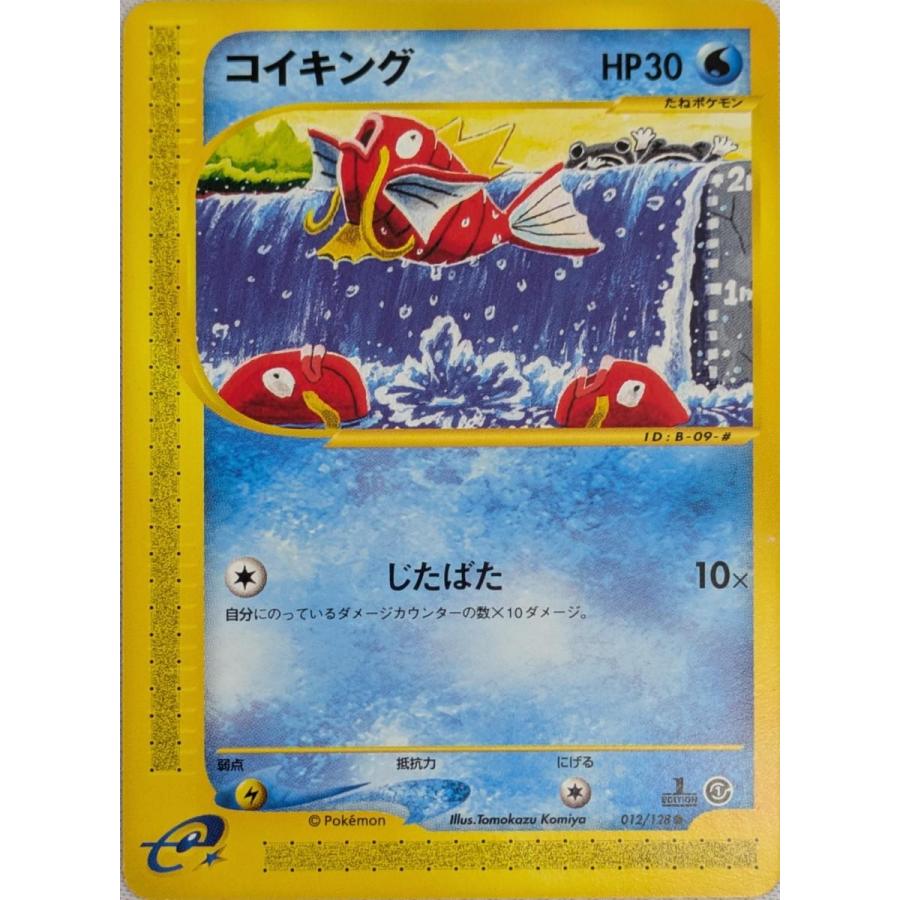 コイキング ○ [ポケモンカードe 基本拡張パック] 012/128 傷有り
