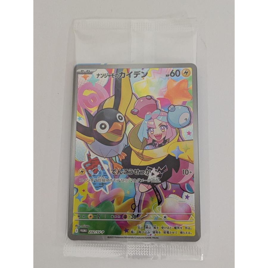 ポケモンカード ナンジャモのカイデン プロモ 232/SV-P 未開封｜Yahoo