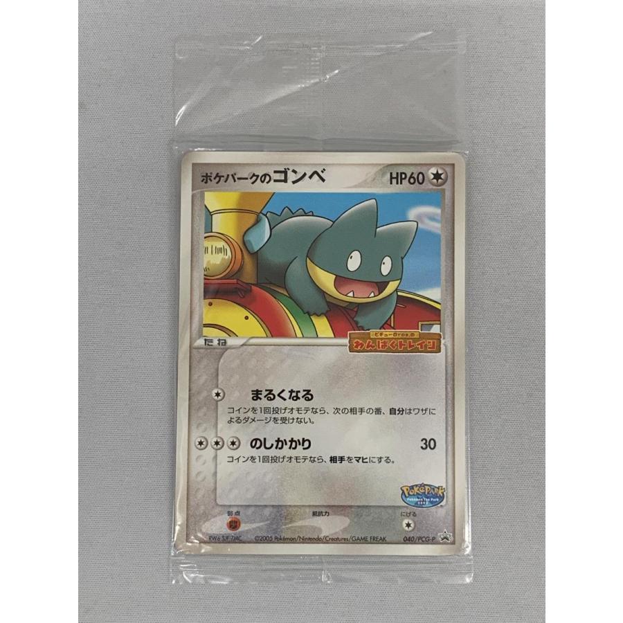 ポケパークのゴンベ(未開封) [ポケパーク ピチューBros.のわんぱく