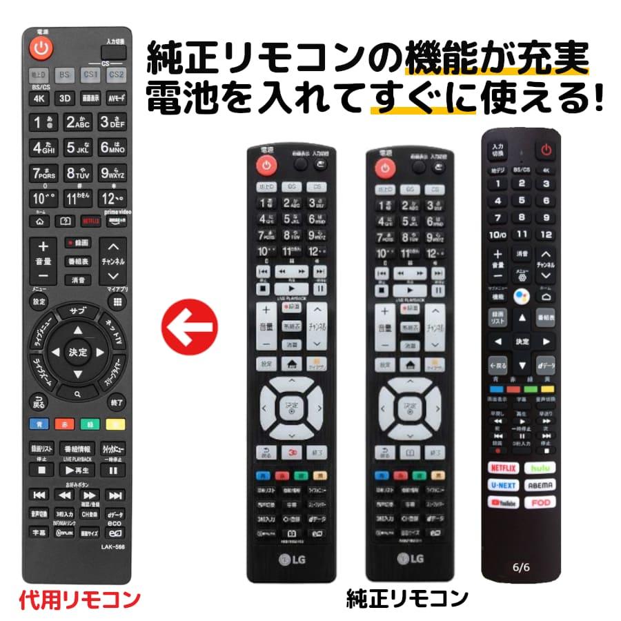 REMOSTA（リモスタ） 互換品 LG テレビ リモコン AKB73756566
