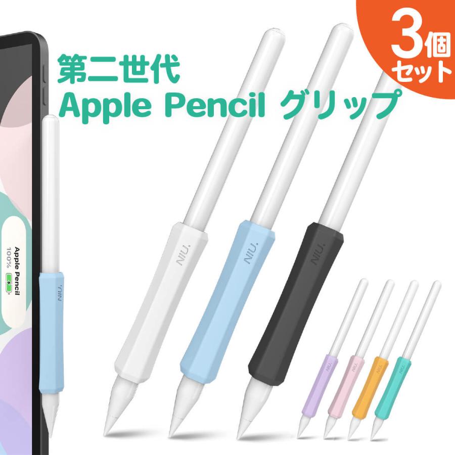 AHAStyle Apple Pencil グリップ 3個セット 第二世代 滑り止め