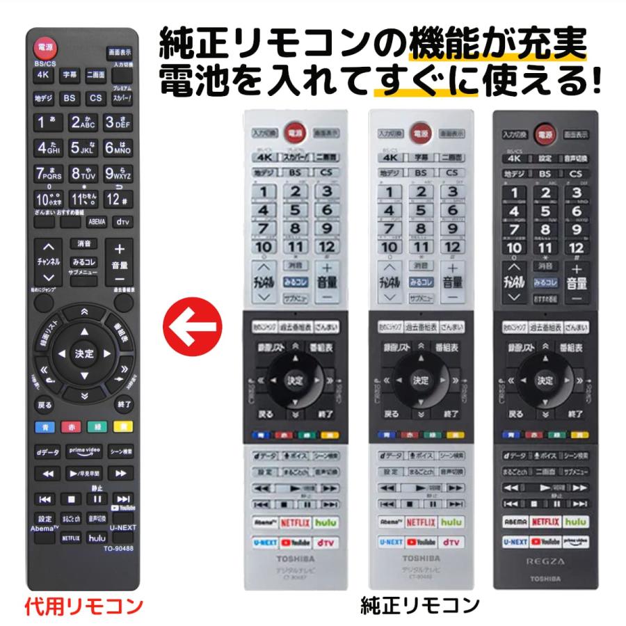 REMOSTA（リモスタ） 互換品 東芝 レグザ テレビ リモコン CT-90488 CT