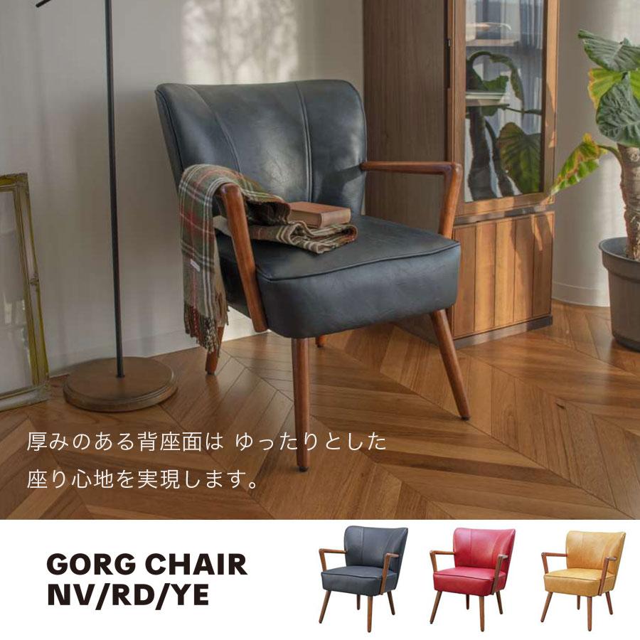 チェア チェアー ゴーグ リビングチェア 一人用 椅子 木肘 レザー 高級