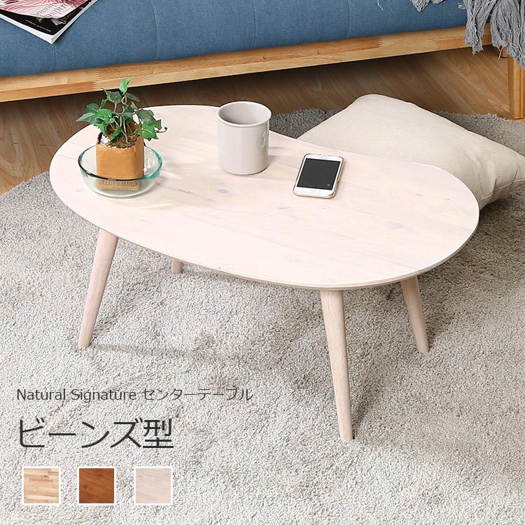 不二貿易（Fuji Boeki） ローテーブル センターテーブル 木製 豆型