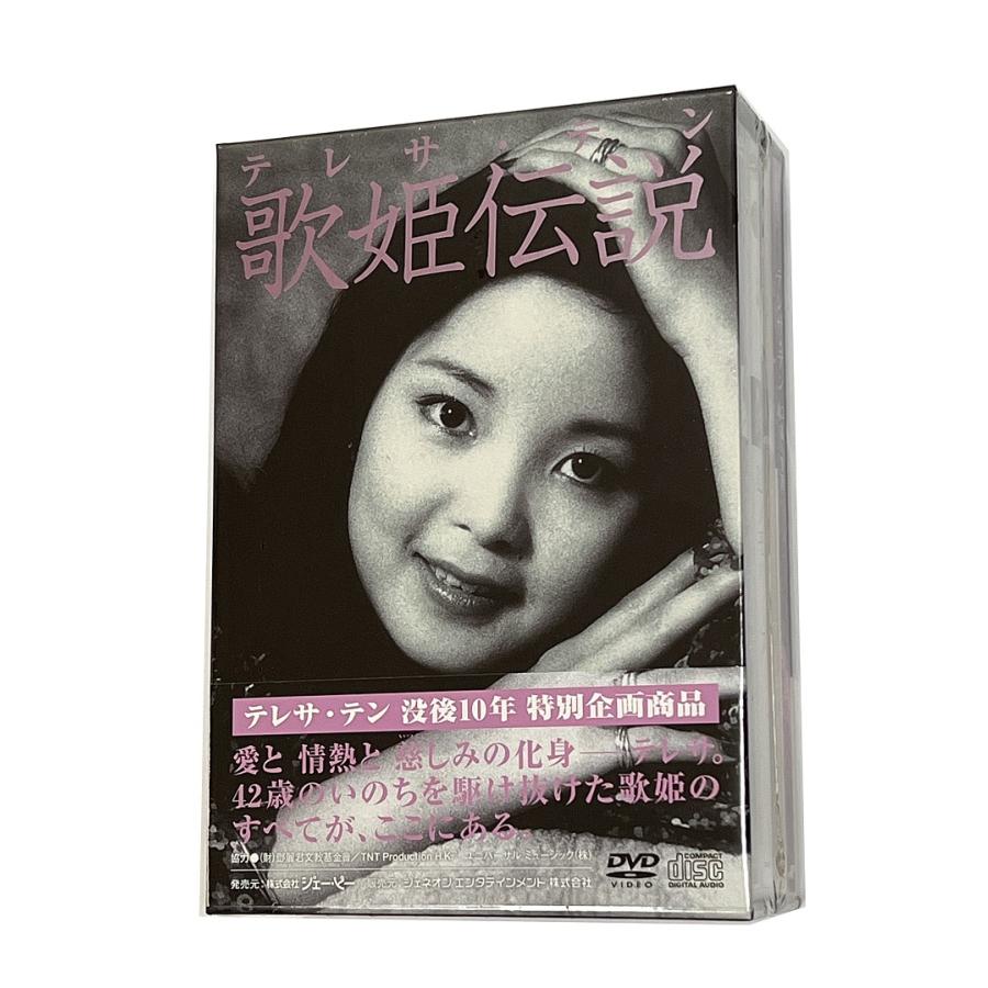 テレサ・テン 歌姫伝説 DVD−BOX 完全保存版 超豪華（DVD CD