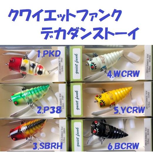クワイエットファンク デカダンストーイ / quiet funk DECA DANCE TOY