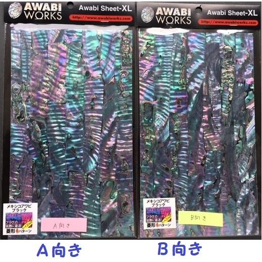 ホッツ アワビワークス アワビシート XL メキシコアワビ ブラック