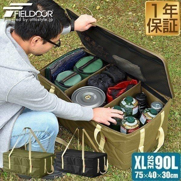 FIELDOOR（フィールドア） アウトドア ツールボックス XLサイズ 90L