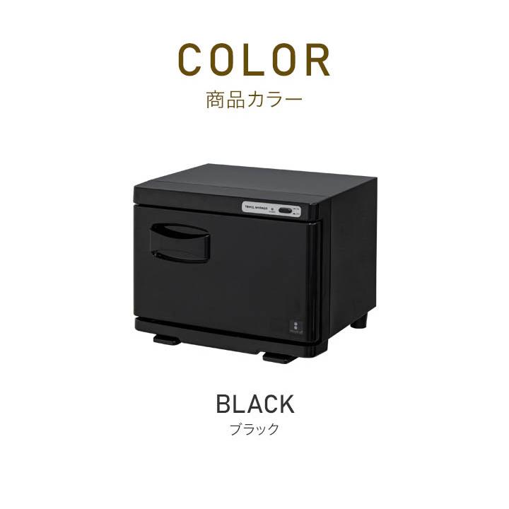 タオルウォーマー 小型 コンパクト 7L おしぼりウォーマー ブラック 縦