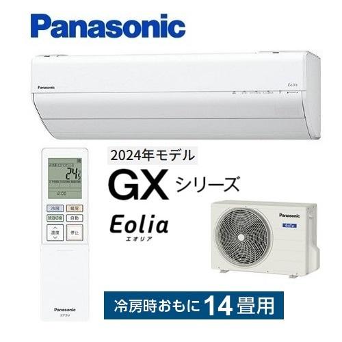 エオリア CS-404DGX2-W パナソニック エアコン 14畳 GXシリーズ お掃除