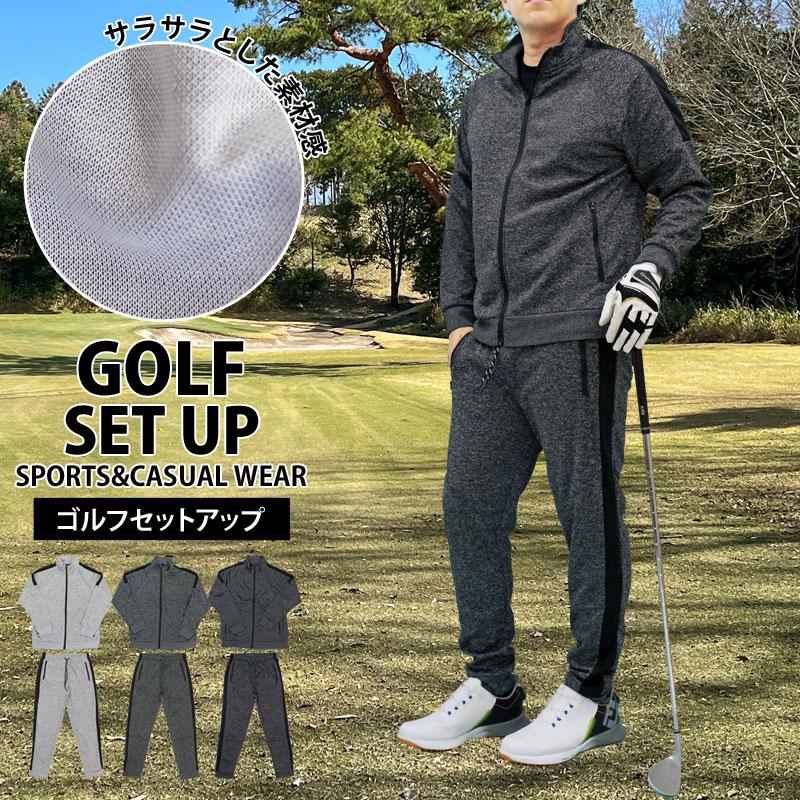 ゴルフウェア セットアップ メンズ 上下セット ジャージ ゴルフパンツ