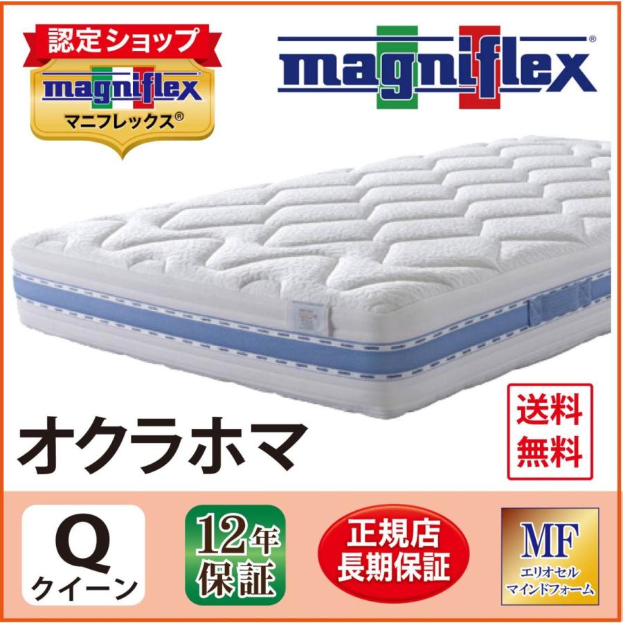 magniflex（マニフレックス） マットレス クイーンサイズ 高反発