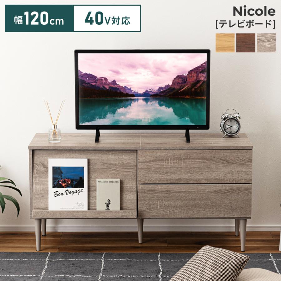 東谷 テレビ台 120 ローボード 収納 テレビスタンド テレビボード TV台