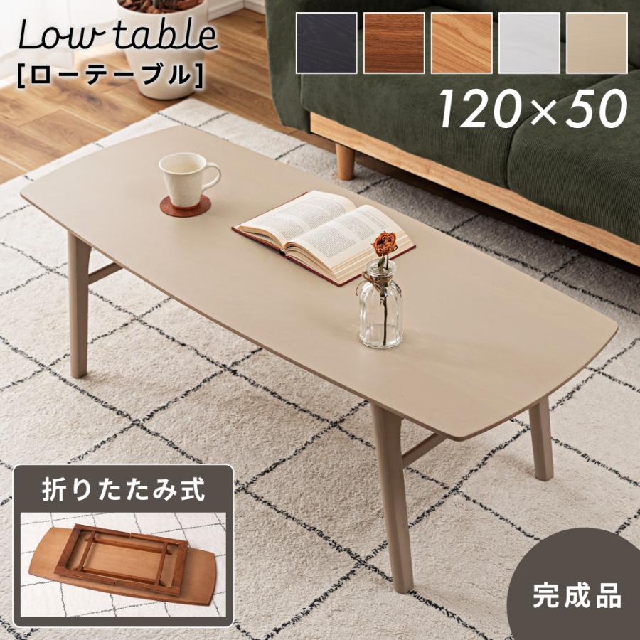 東谷 ローテーブル テーブル 折りたたみテーブル センターテーブル