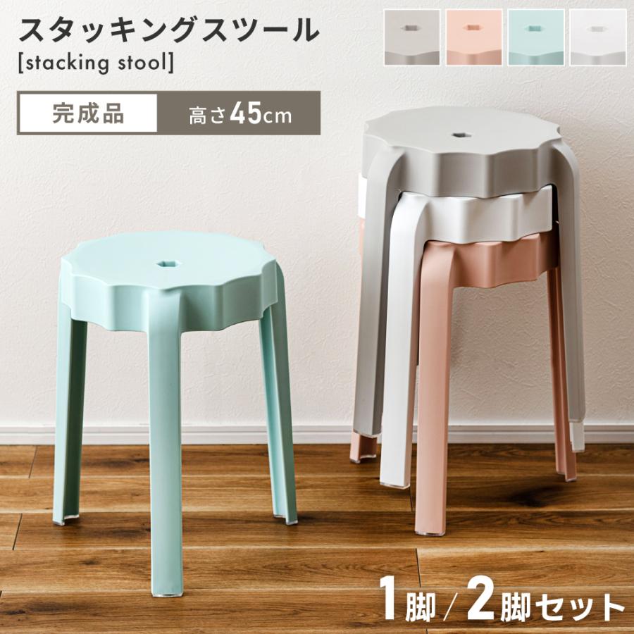 東谷 スツール 椅子 高さ45 丸椅子 スタッキング キッチン 背もたれ