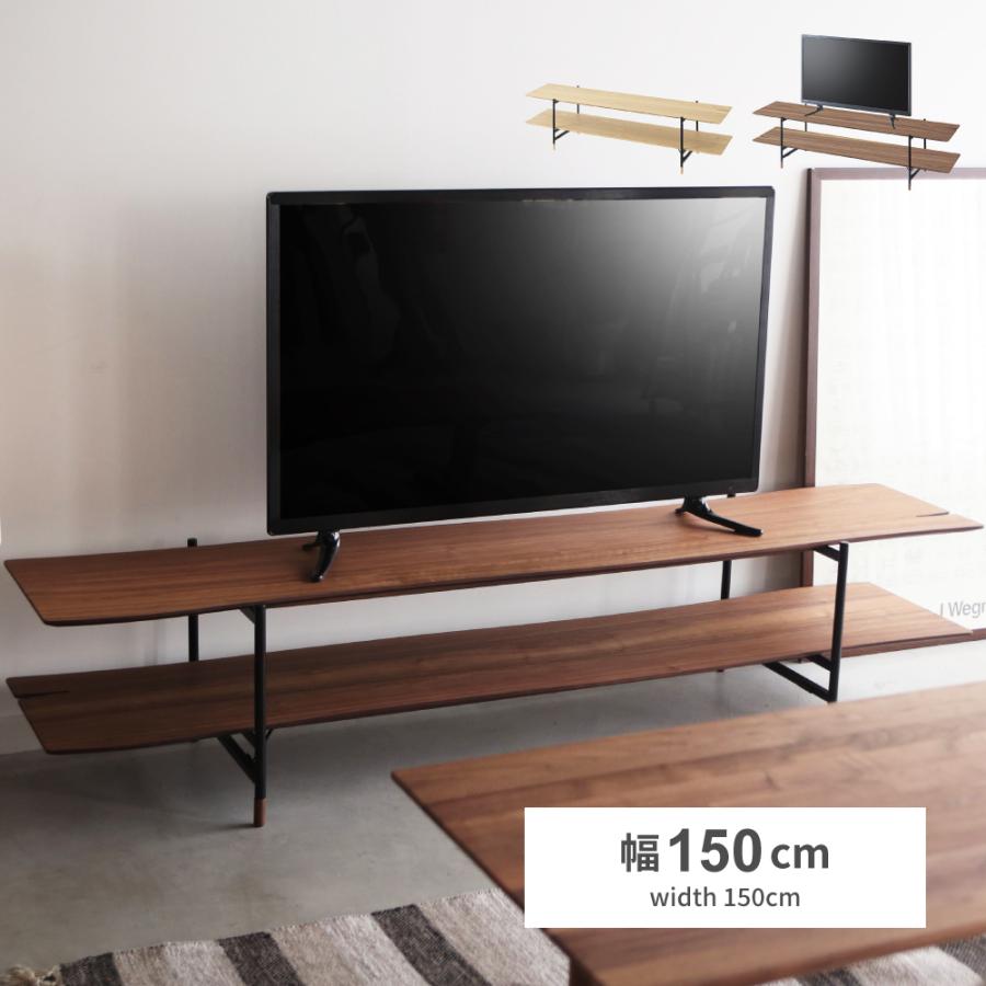 東谷 テレビ台 150 テレビスタンド テレビボード ローボード テレビ 幅