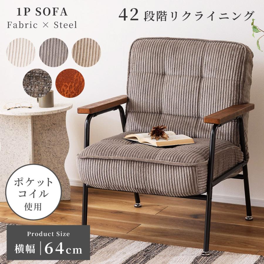 東谷 ソファー 一人掛け 一人用 リクライニングソファ 北欧 ダイニング