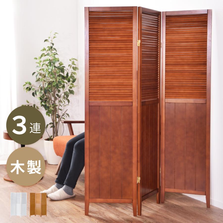 東谷 間仕切り パーテーション パーティション 折りたたみ 3連