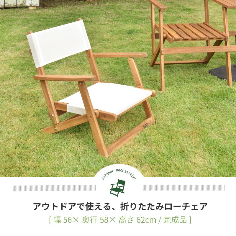東谷 アウトドアチェア 木製 ガーデンチェア 折りたたみ 軽量 おしゃれ