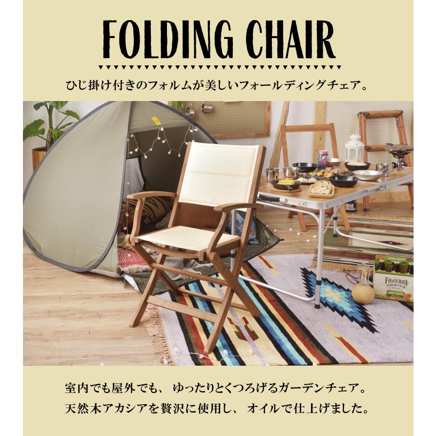 東谷 アウトドアチェア 木製 折りたたみ ガーデンチェア 軽量 おしゃれ